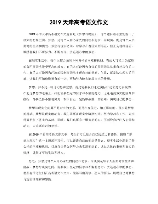 2019天津高考语文作文