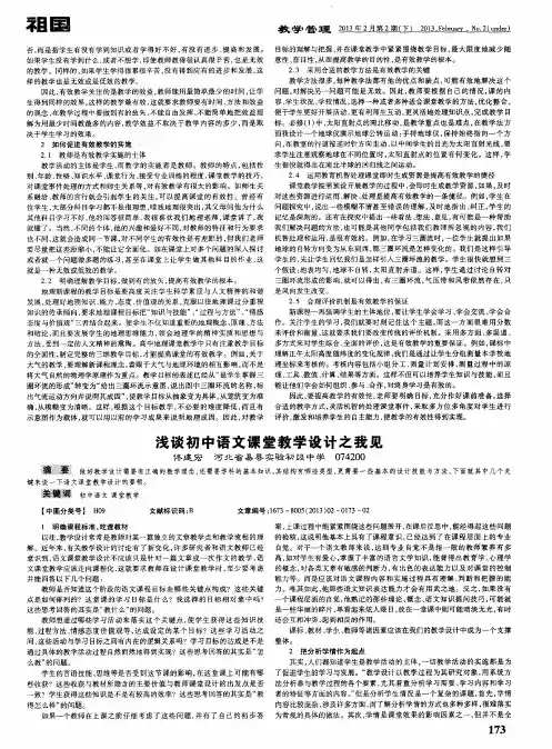浅谈初中语文课堂教学设计之我见