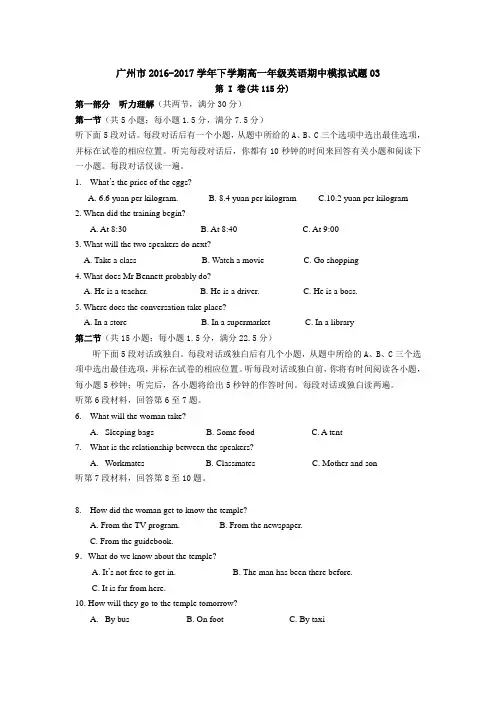 广东广州市普通高中2016-2017学年下学期高一英语期中模拟试题03 Word版含答案