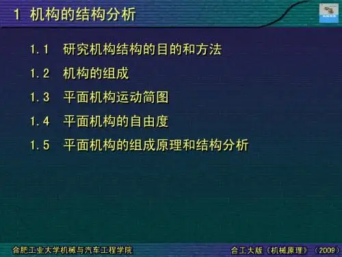 第1章 机构的结构分析