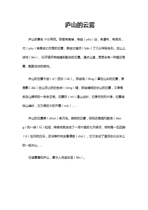 《庐山的云雾》原文欣赏