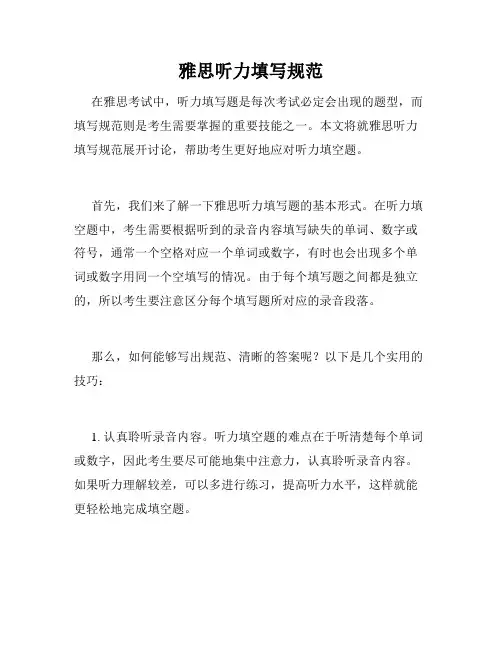 雅思听力填写规范