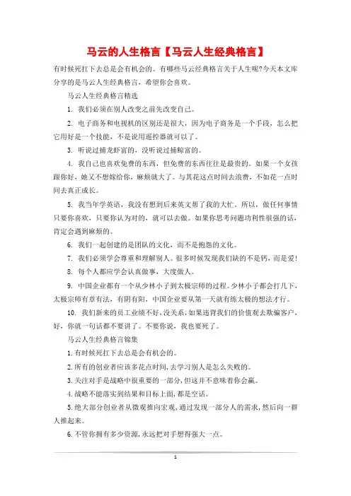 马云的人生格言【马云人生经典格言】