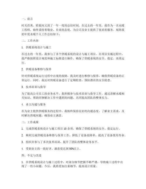 年度水暖个人工作总结