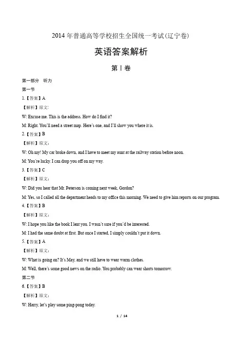 2014年高考英语辽宁卷-答案