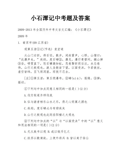 小石潭记中考题及答案