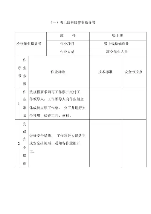 吸上线检修作业指导书