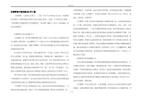 红楼梦高中读后感800字5篇