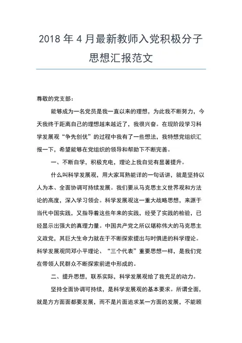 2019年最新体育教师思想汇报思想汇报文档【五篇】 (2)