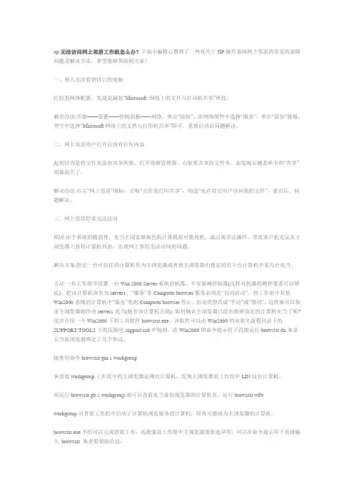 xp无法访问网上邻居工作组怎么办