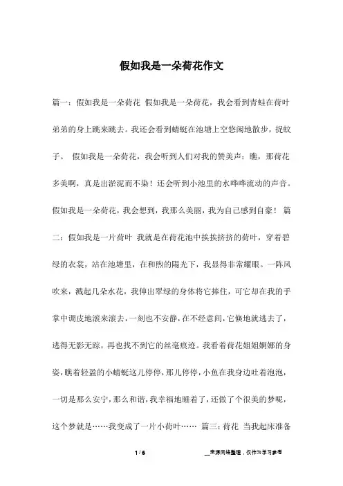 假如我是一朵荷花作文