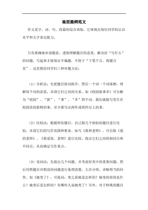 场面提纲范文