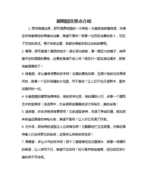 圆明园各景点介绍