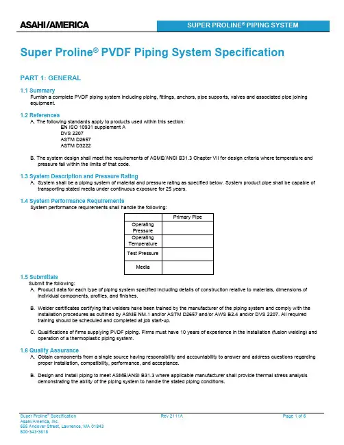 超级Proline PVDF管道系统说明书