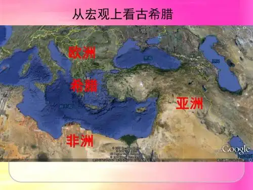 人教版一轮复习古代希腊民主政治PPT课件