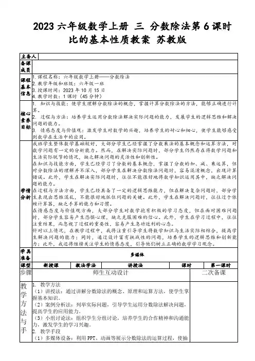 2023六年级数学上册三分数除法第6课时比的基本性质教案苏教版