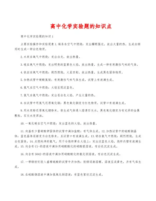 高中化学实验题的知识点