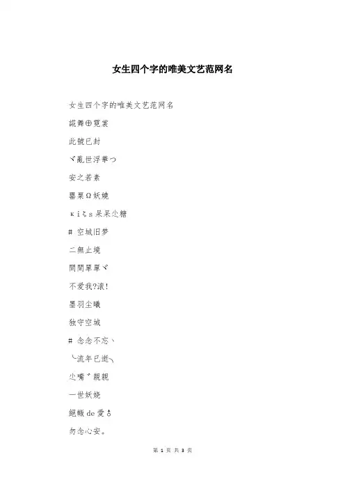 女生四个字的唯美文艺范网名