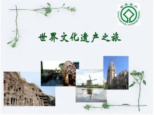 七年级下册美术第一章世界文化遗产之故宫