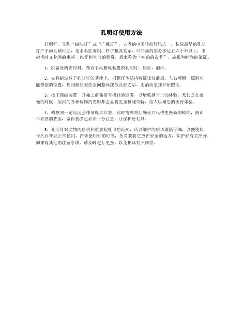 孔明灯使用方法