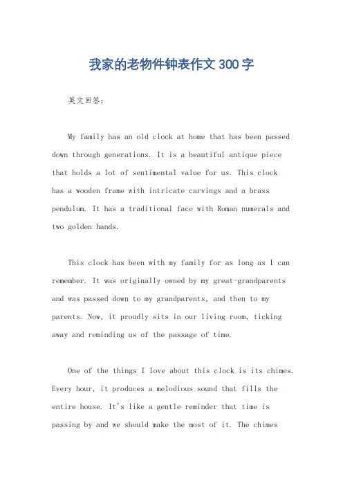 我家的老物件钟表作文300字