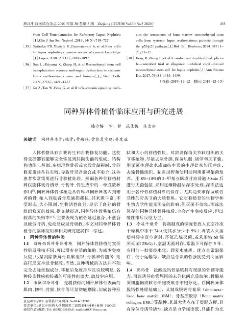 同种异体骨植骨临床应用与研究进展