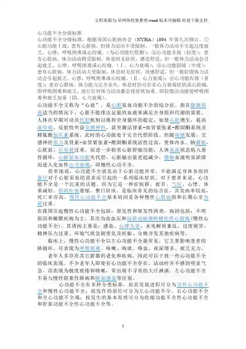 心功能不全分级标准