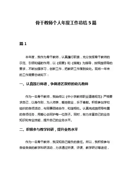 骨干教师个人年度工作总结5篇