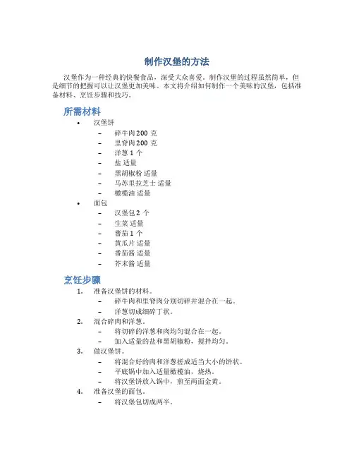 制作汉堡的方法