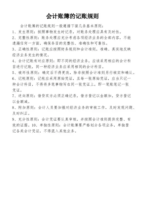 会计账簿的记账规则