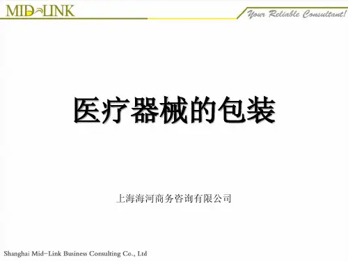 (仅供参考)医疗器械的包装