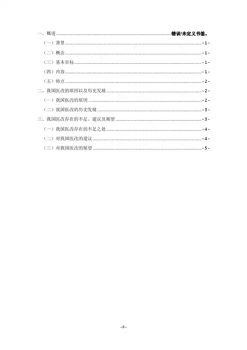 毛概 医改