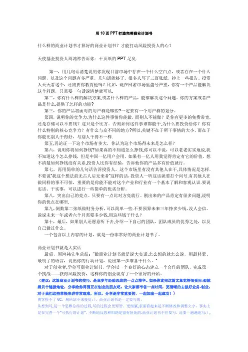 用10页PPT打造完美商业计划书,不看后悔