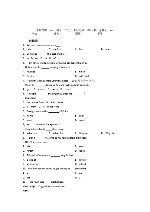 广州市初中英语七年级下册Starter Unit 5阶段练习(含答案)