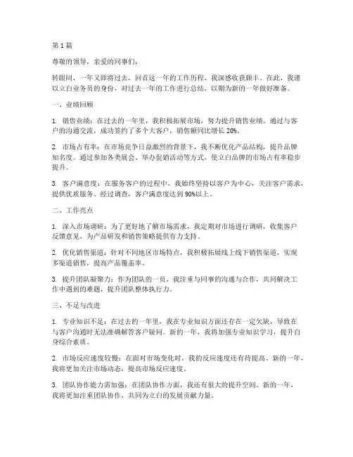 立白业务员年度总结(3篇)