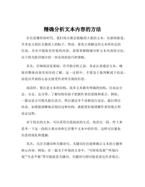 精确分析文本内容的方法