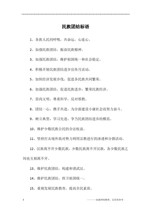 民族团结标语