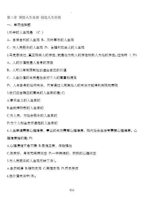 思修 第三章习题
