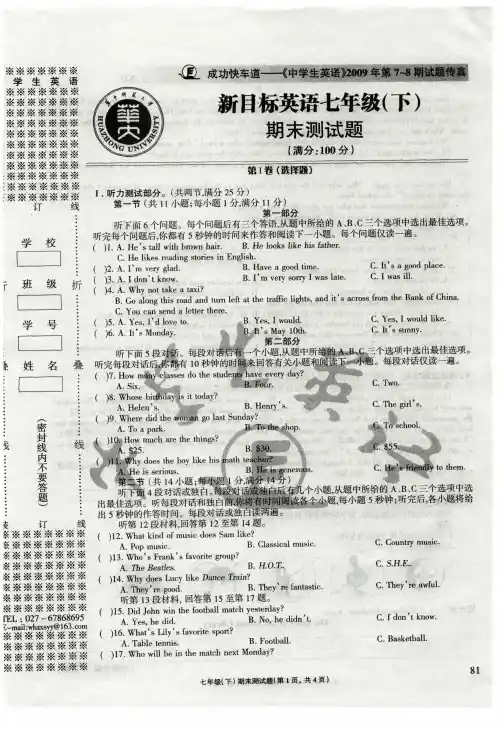 新目标英语七年级(下)期末测试题