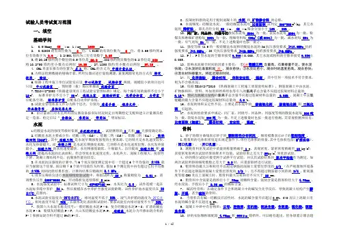 铁路工程试验人员考试复习题含答案