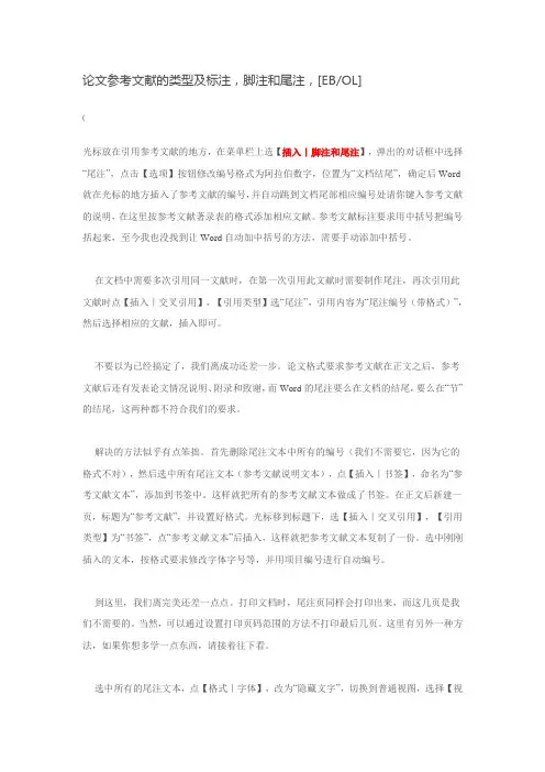 论文参考文献的类型及标注