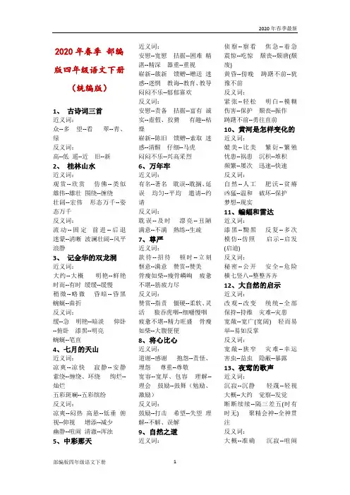 部编版四年级下册语文_近义词、反义词大全(Word打印版)