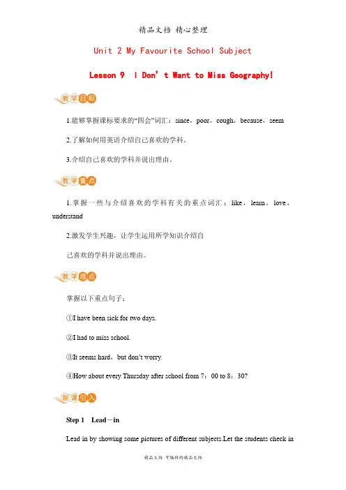 冀教版八年级上册英语 Lesson 9 教案(教学设计)
