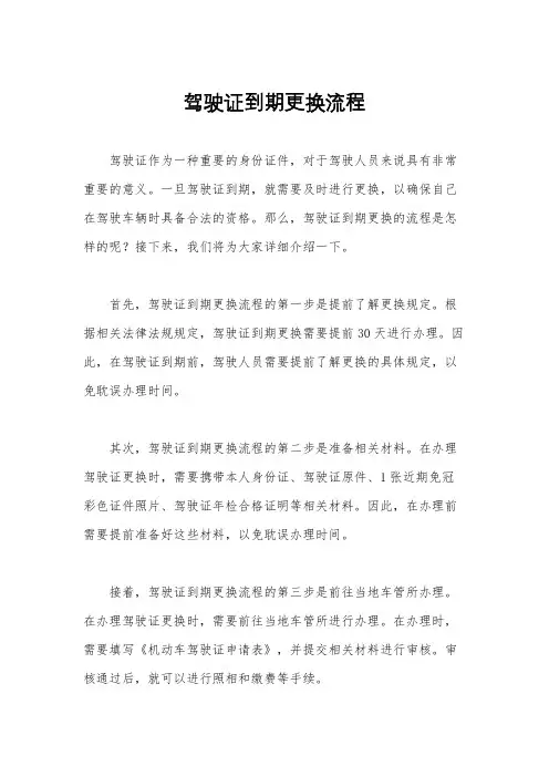 驾驶证到期更换流程