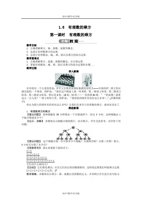 沪科版-数学-七年级上册-教案 1.6 有理数的乘方(第一课时)