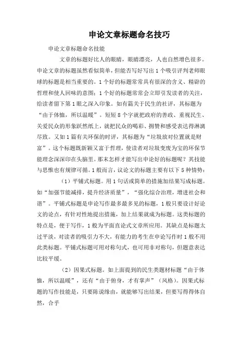 申论文章标题命名技巧