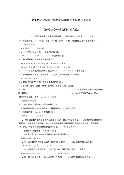 noip2初赛普及组c++题目及答案