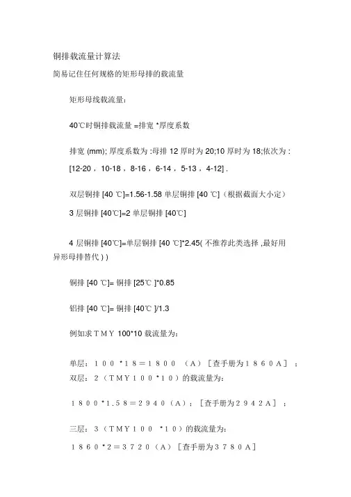 铜排载流量计算法