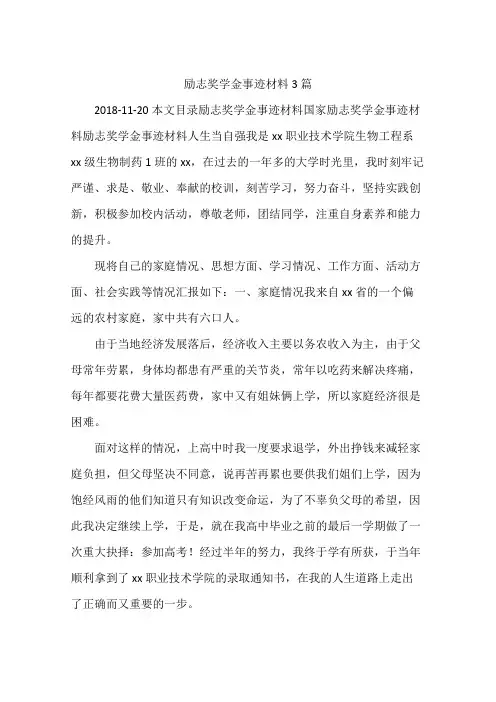 励志奖学金事迹材料3篇
