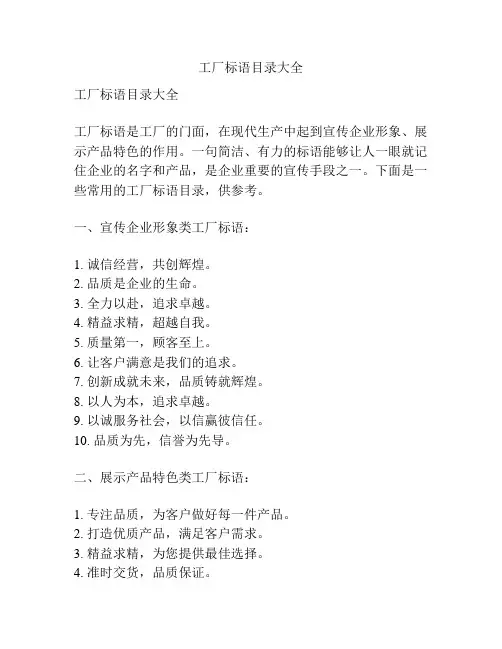 工厂标语目录大全